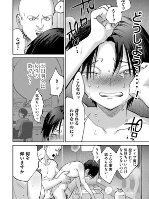 [ちめだ] 玉田明久のセックスジャーニー [DL版]_097