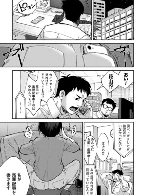 [ちめだ] 玉田明久のセックスジャーニー [DL版]_106