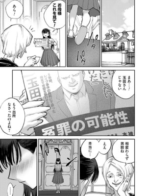 [ちめだ] 玉田明久のセックスジャーニー [DL版]_108