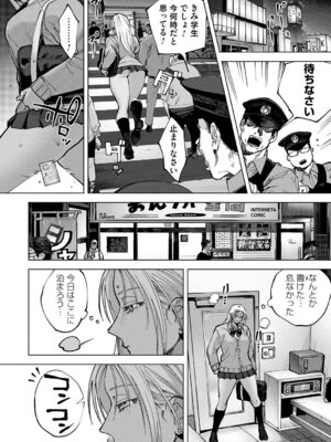 [ちめだ] 玉田明久のセックスジャーニー [DL版]_113