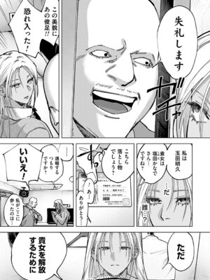 [ちめだ] 玉田明久のセックスジャーニー [DL版]_114