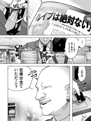 [ちめだ] 玉田明久のセックスジャーニー [DL版]_135