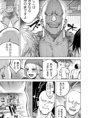 [ちめだ] 玉田明久のセックスジャーニー [DL版]_138