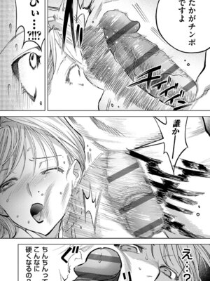 [ちめだ] 玉田明久のセックスジャーニー [DL版]_143