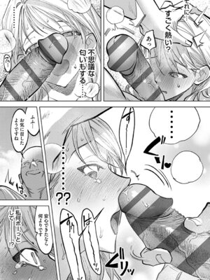 [ちめだ] 玉田明久のセックスジャーニー [DL版]_144