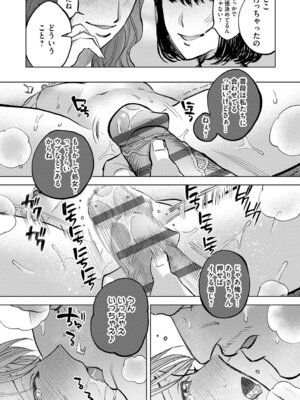 [ちめだ] 玉田明久のセックスジャーニー [DL版]_155