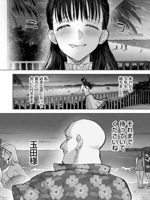 [ちめだ] 玉田明久のセックスジャーニー [DL版]_167