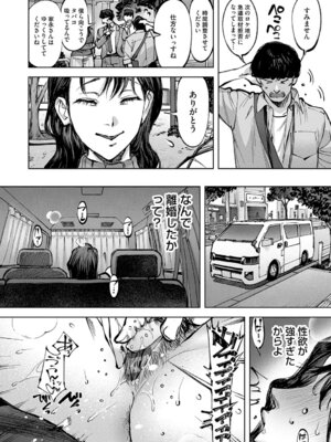 [ちめだ] 玉田明久のセックスジャーニー [DL版]_169