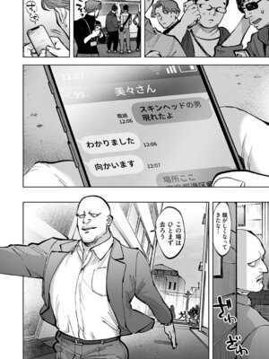 [ちめだ] 玉田明久のセックスジャーニー [DL版]_193