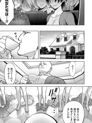 [ちめだ] 玉田明久のセックスジャーニー [DL版]_196