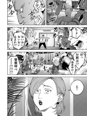 [ちめだ] 玉田明久のセックスジャーニー [DL版]_237