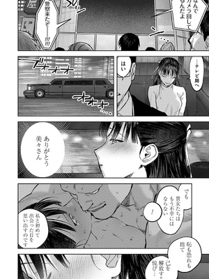 [ちめだ] 玉田明久のセックスジャーニー [DL版]_243