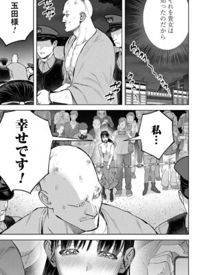 [ちめだ] 玉田明久のセックスジャーニー [DL版]_244