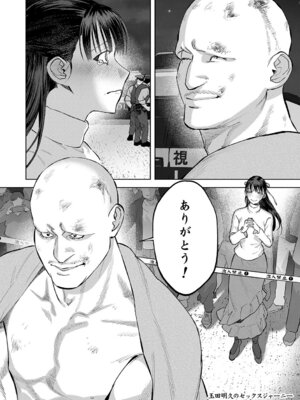 [ちめだ] 玉田明久のセックスジャーニー [DL版]_245