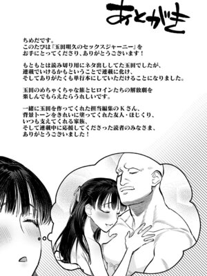 [ちめだ] 玉田明久のセックスジャーニー [DL版]_248