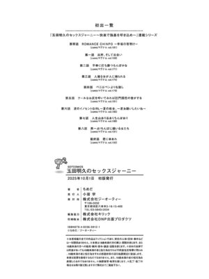 [ちめだ] 玉田明久のセックスジャーニー [DL版]_249