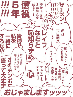 [ちめだ] 玉田明久のセックスジャーニー [DL版]_250