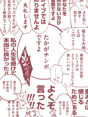 [ちめだ] 玉田明久のセックスジャーニー [DL版]_251