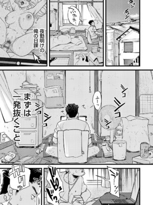 [ちめだ] 玉田明久のセックスジャーニー [DL版]_254