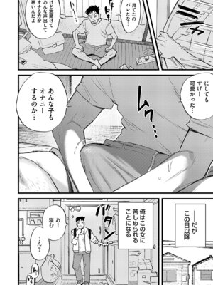 [ちめだ] 玉田明久のセックスジャーニー [DL版]_257