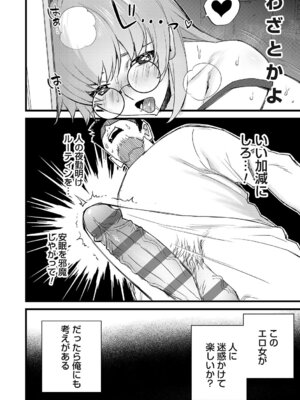 [ちめだ] 玉田明久のセックスジャーニー [DL版]_259