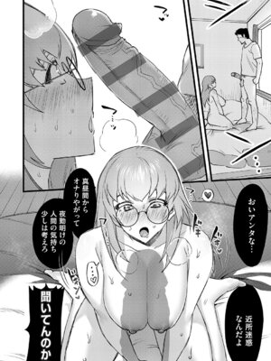 [ちめだ] 玉田明久のセックスジャーニー [DL版]_265