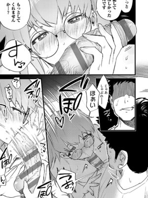 [ちめだ] 玉田明久のセックスジャーニー [DL版]_272