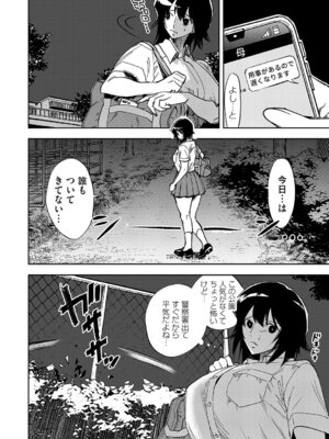 [ちめだ] 玉田明久のセックスジャーニー [DL版]_283