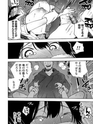 [ちめだ] 玉田明久のセックスジャーニー [DL版]_295