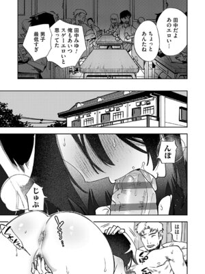 [ちめだ] 玉田明久のセックスジャーニー [DL版]_302