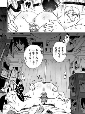 [ちめだ] 玉田明久のセックスジャーニー [DL版]_305