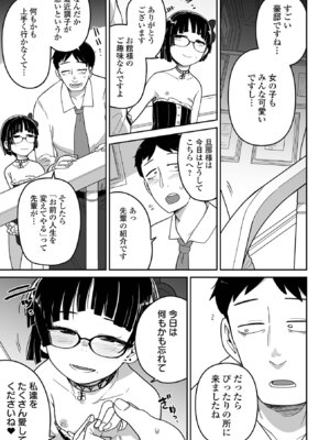 [つくすん] ドン底少女の唄 [DL版]_051