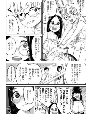 [つくすん] ドン底少女の唄 [DL版]_052