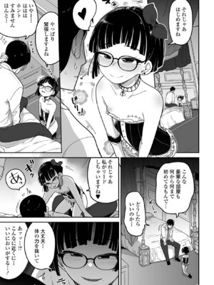 [つくすん] ドン底少女の唄 [DL版]_053