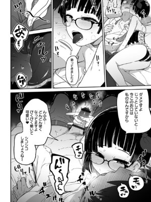 [つくすん] ドン底少女の唄 [DL版]_054