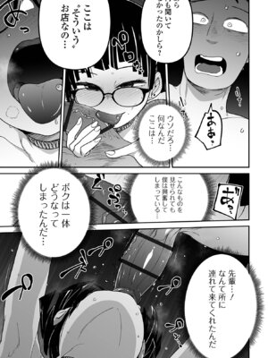 [つくすん] ドン底少女の唄 [DL版]_057