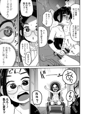[つくすん] ドン底少女の唄 [DL版]_067