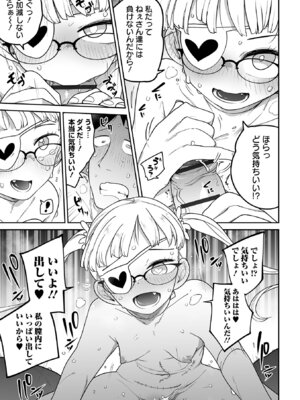 [つくすん] ドン底少女の唄 [DL版]_085