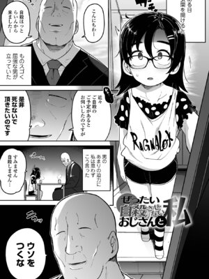 [つくすん] ドン底少女の唄 [DL版]_091