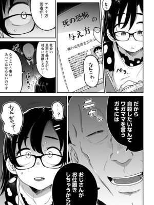 [つくすん] ドン底少女の唄 [DL版]_095