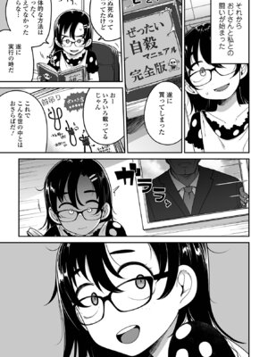 [つくすん] ドン底少女の唄 [DL版]_105