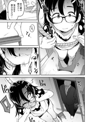 [つくすん] ドン底少女の唄 [DL版]_109