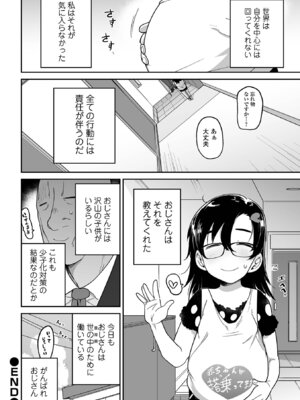 [つくすん] ドン底少女の唄 [DL版]_116