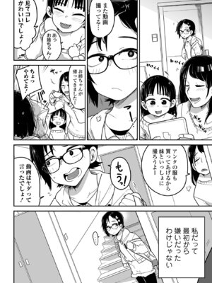 [つくすん] ドン底少女の唄 [DL版]_118