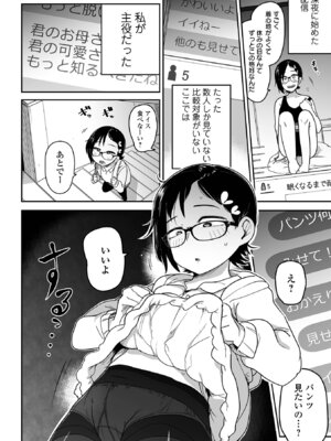 [つくすん] ドン底少女の唄 [DL版]_122