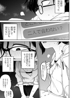 [つくすん] ドン底少女の唄 [DL版]_123