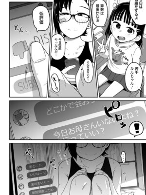 [つくすん] ドン底少女の唄 [DL版]_132