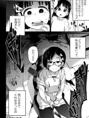 [つくすん] ドン底少女の唄 [DL版]_142