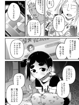 [つくすん] ドン底少女の唄 [DL版]_144