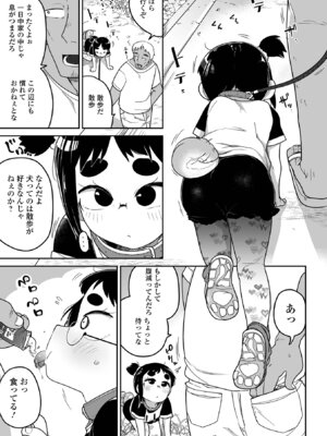 [つくすん] ドン底少女の唄 [DL版]_145